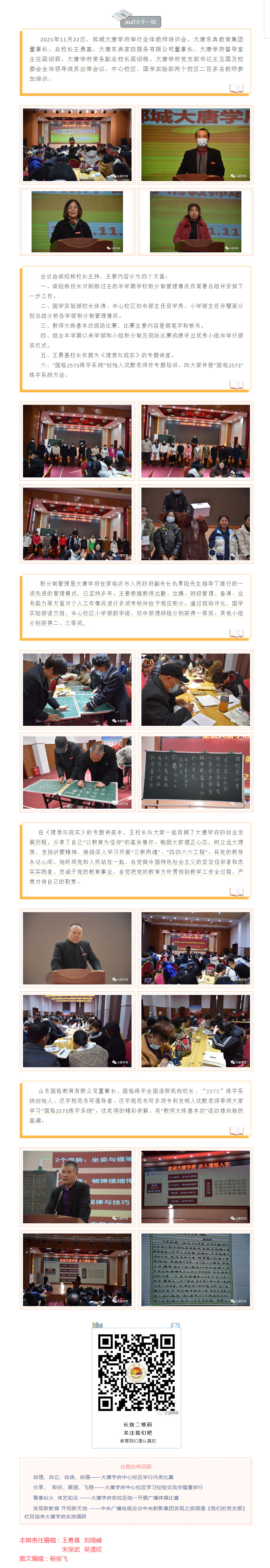学习、奋进、创新、收获——郯城大唐学府举行全体教师培训会.jpg