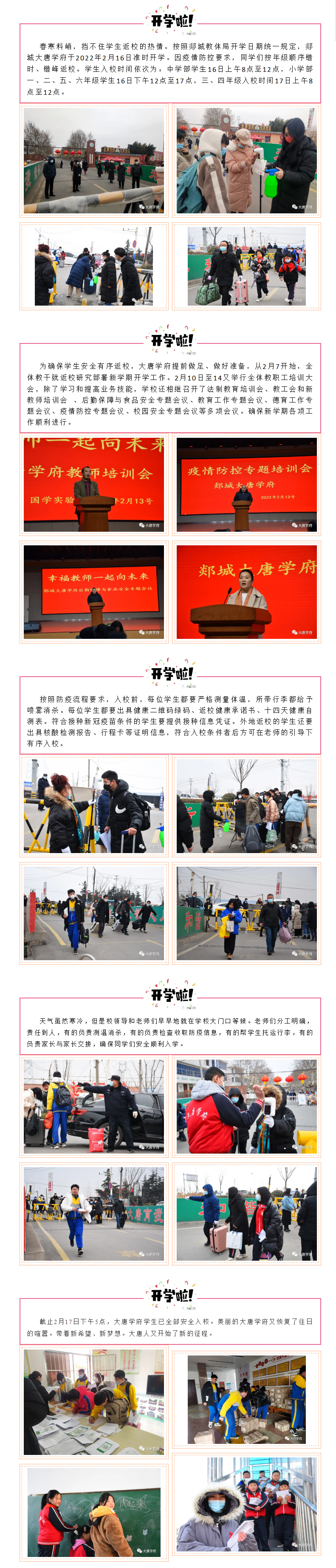拥抱心教育 喜迎新学期——郯城大唐学府开学剪影.jpg