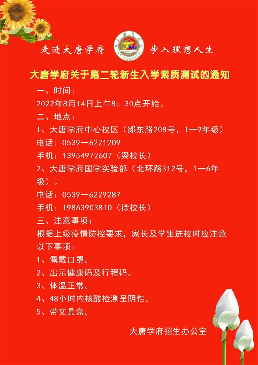 郯城大唐学府简介.jpg