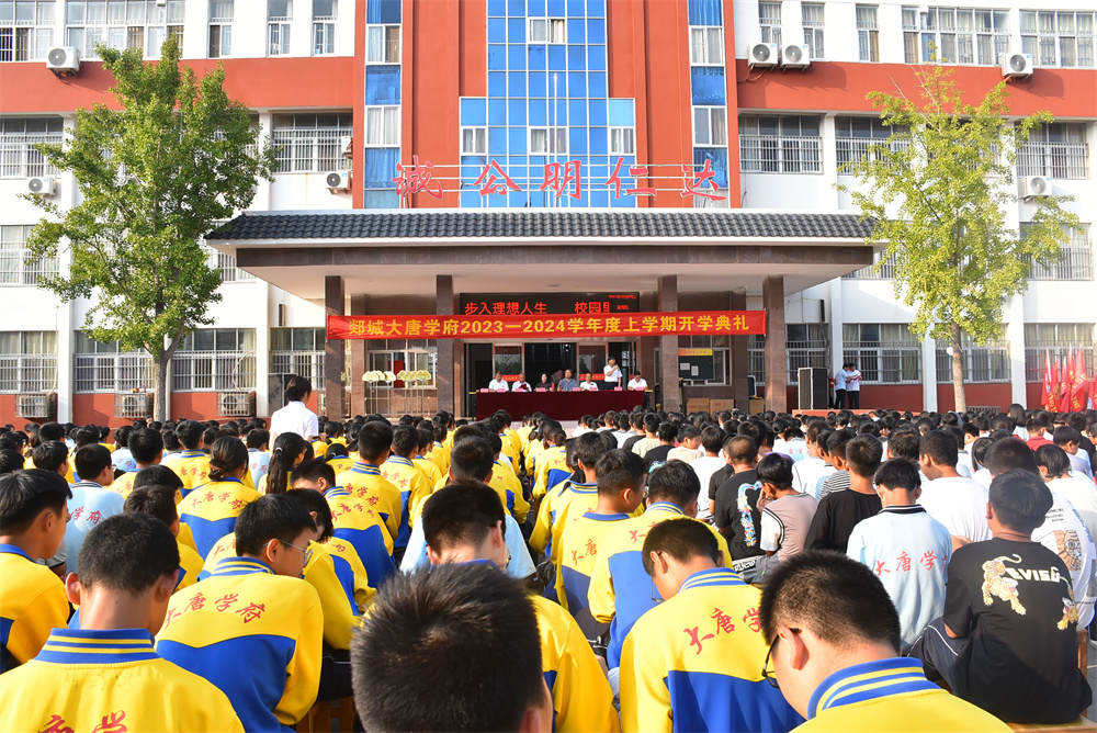 开学典礼