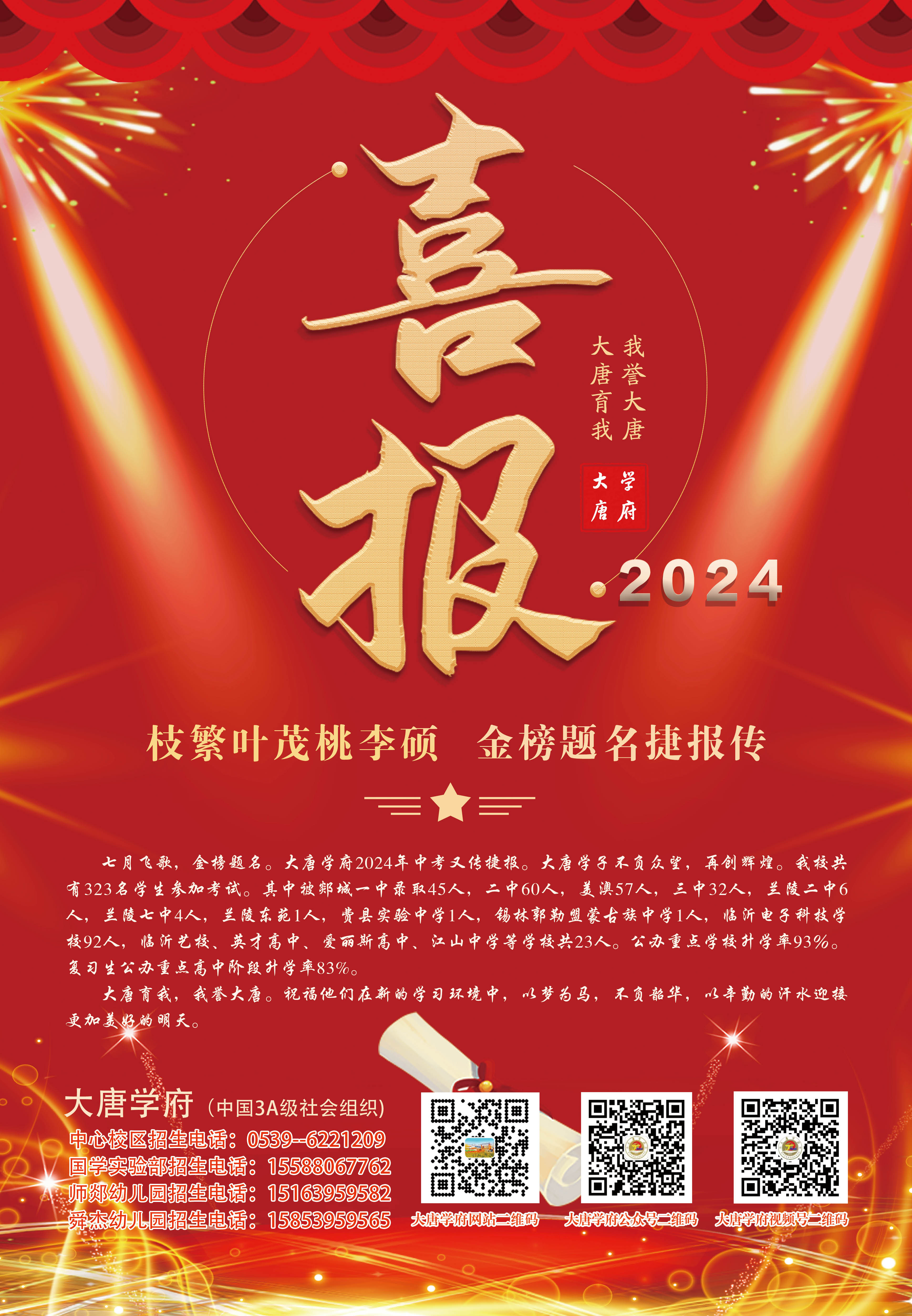 喜报终稿.jpg
