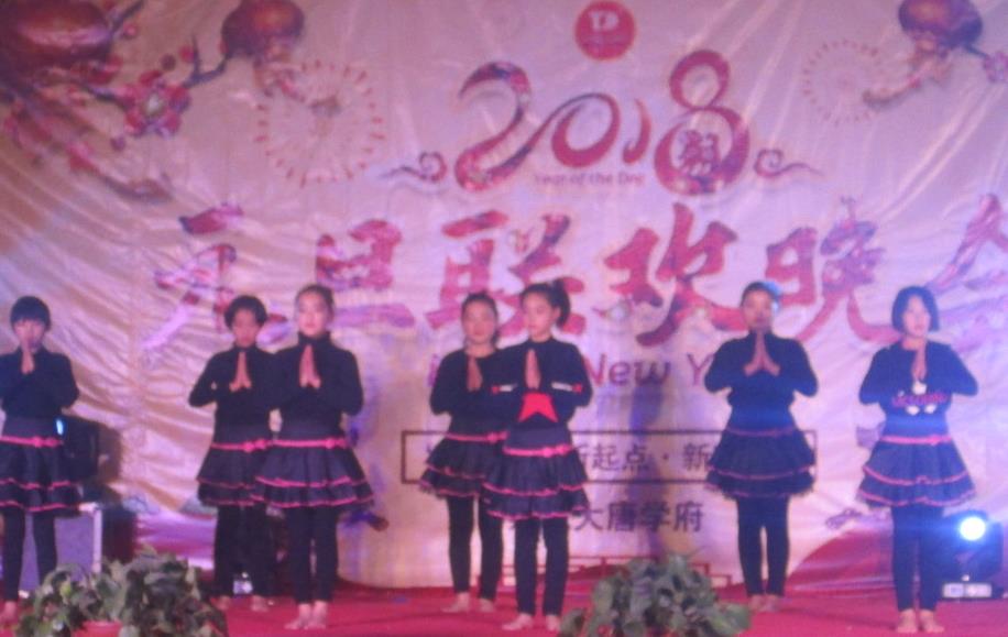 大唐学府南校区庆元旦联欢晚会剪影
