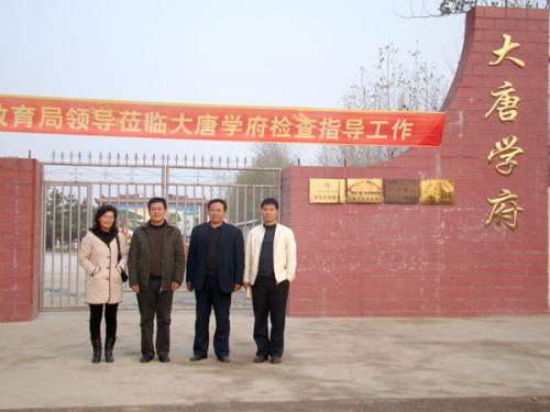 大唐学府