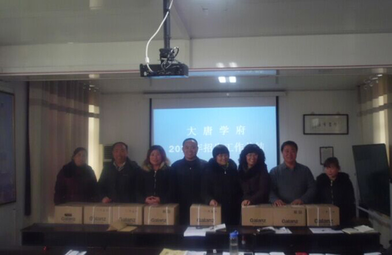 大唐学府2015年招生工作总结会议