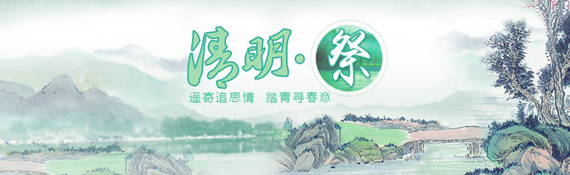 清明 祭
