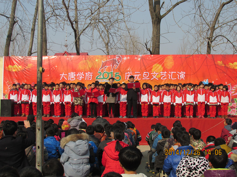 大唐学府庆元旦文艺汇演