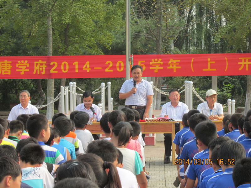 大唐学府2014——2015学年度开学典礼暨上学期表彰大会
