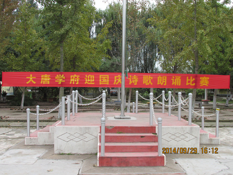 2014年大唐学府庆国庆诗歌朗诵比赛剪影（一）