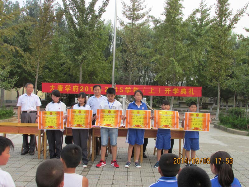 大唐学府2014——2015学年度开学典礼暨上学期表彰大会掠影（三）