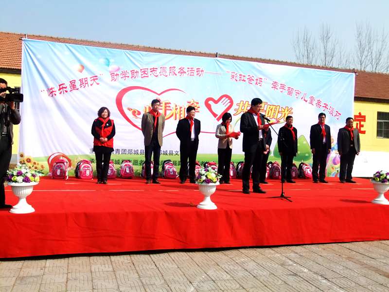 “彩虹爸妈”牵手留守儿童亲子活动在大唐学府举行启动仪式。